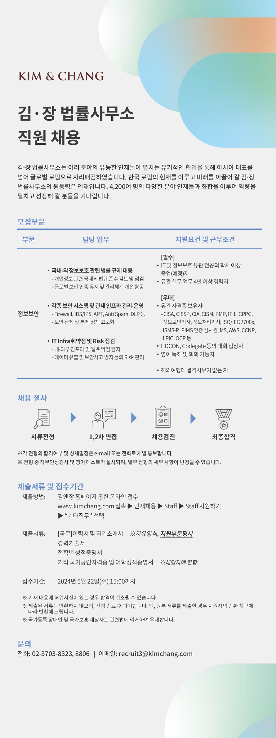 채용소식 - Kim & Chang Career | 김·장 법률사무소